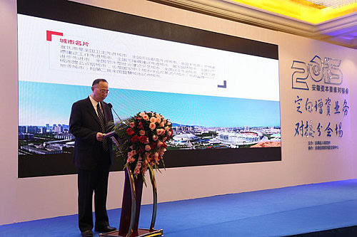 淮北市委常委、常務副市長沈光繼作項目推介