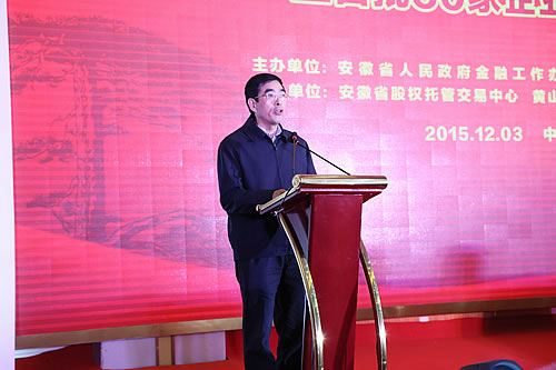 省政府金融辦副主任何昌順致辭