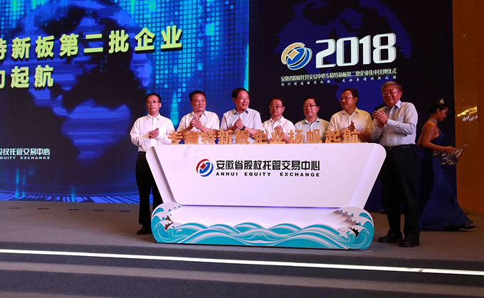 專(zhuān)精特新板第二批198家企業(yè)啟動(dòng)儀式